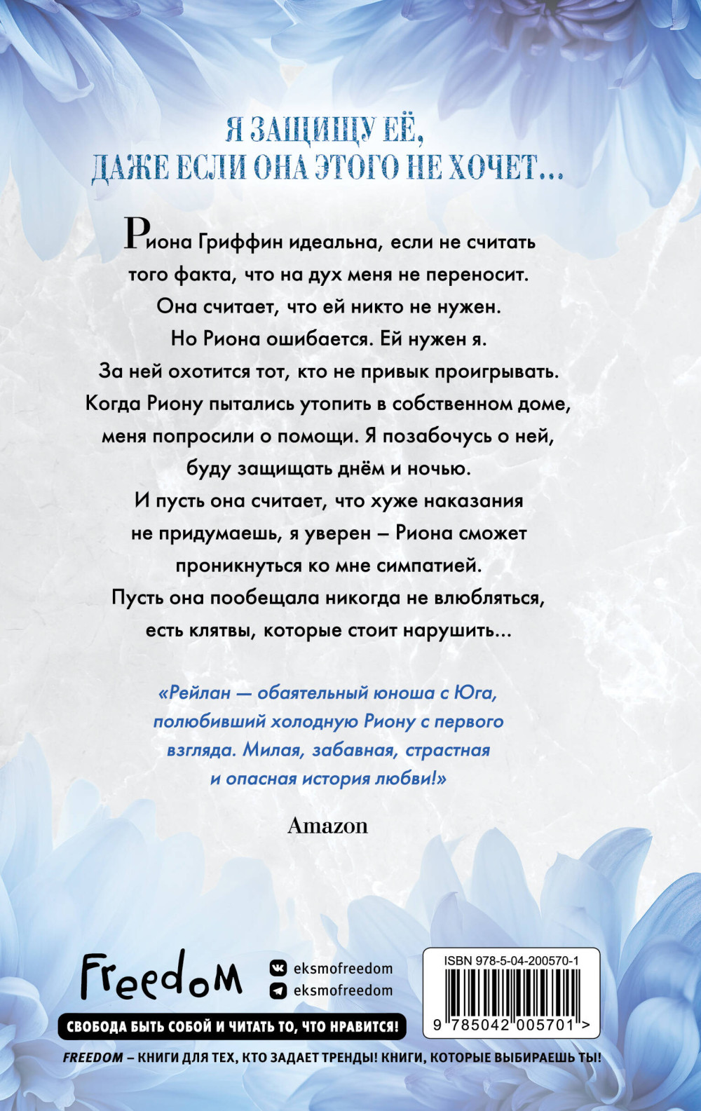 Разрушенная клятва. Книга 5