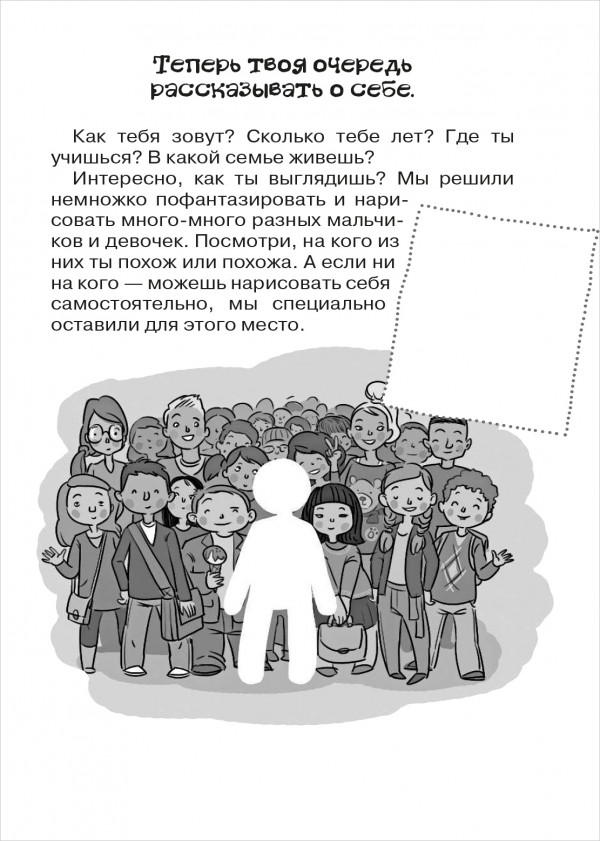 Большая книга для детей: О страхах, дружбе, школе, первой любви и вере в себя