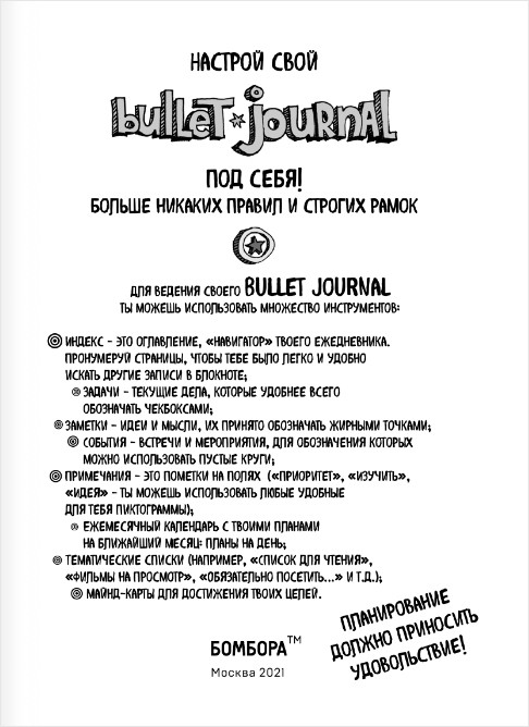  Bullet Journal: 