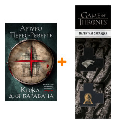 ����� ���� ��� ��������. �����-������� �. + �������� Game Of Thrones ���� � ���� ������� ��������� 2-Pack