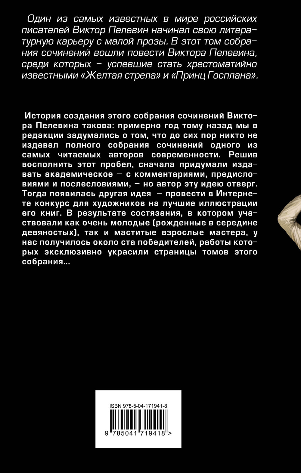 Затворник и Шестипалый