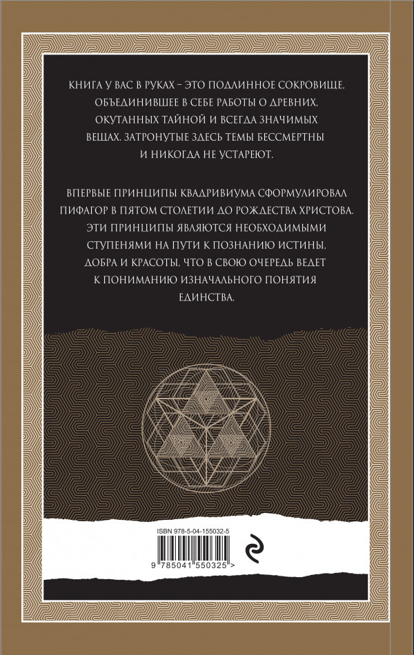 Сакральные знаки, цифры, символы (Новое оформление)