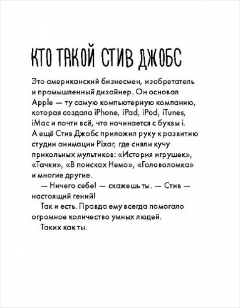 Чему я могу научиться у Стива Джобса