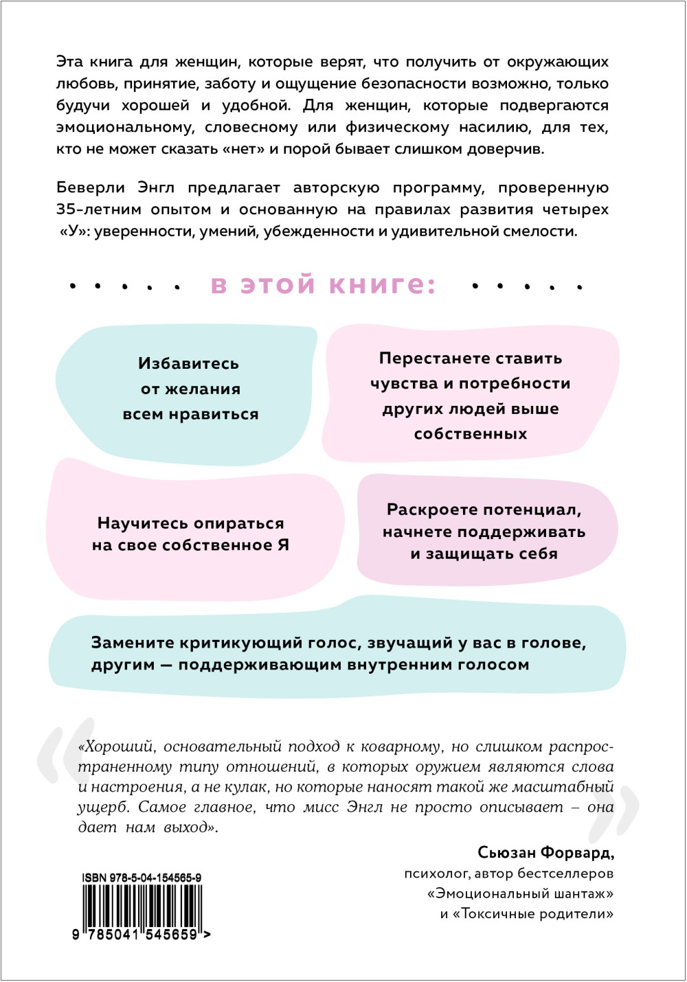 Синдром хорошей девочки: Как избавиться от негативных установок из детства, принять и полюбить себя