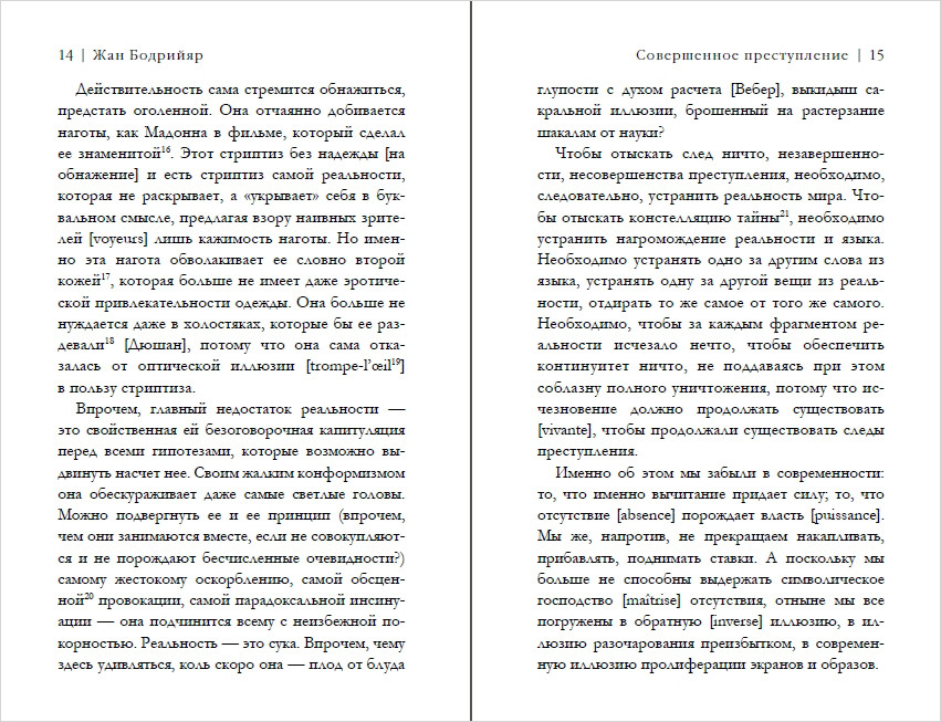 Совершенное преступление: Заговор искусства