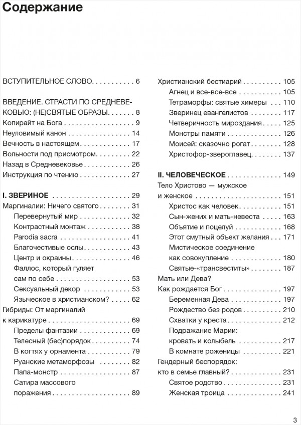 Страдающее Средневековье