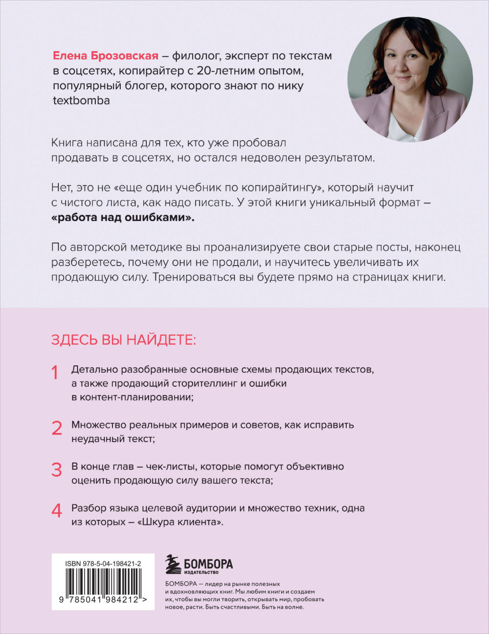 Я продаю, а у меня не покупают: Руководство по созданию эффективных текстов в соцсетях