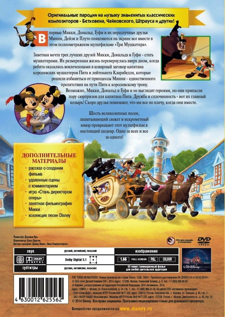 ������ Disney. ��� 1-2. ������� ������������ (2 DVD)
