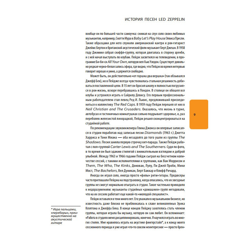 Led Zeppelin. ������� �� ������ ������