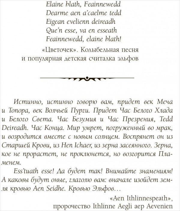 Ведьмак: Кровь эльфов / Час презрения