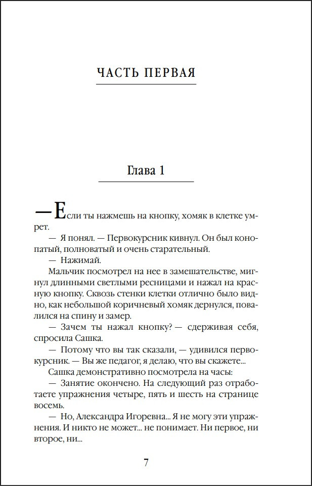 Vita nostra: ������� �������. ����� 3 (����� ����������. ������� �����)