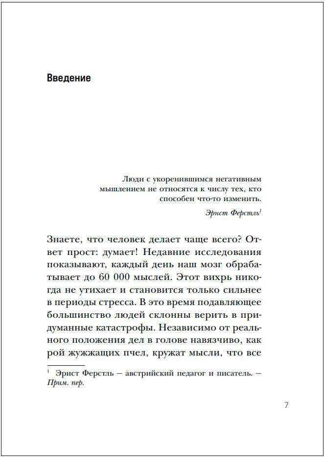Мозг и удары судьбы: Как запрограммировать свой разум на устойчивость к любым испытаниям