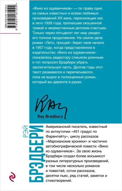 Лето, прощай