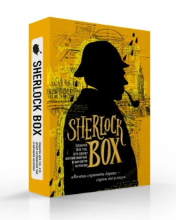   Sherlock BOX  + 