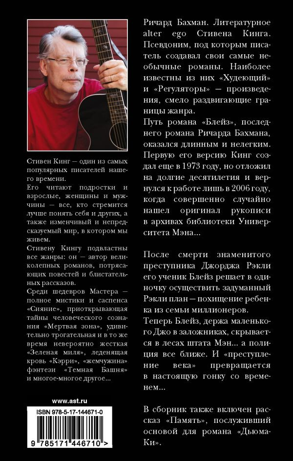 Блейз: Память