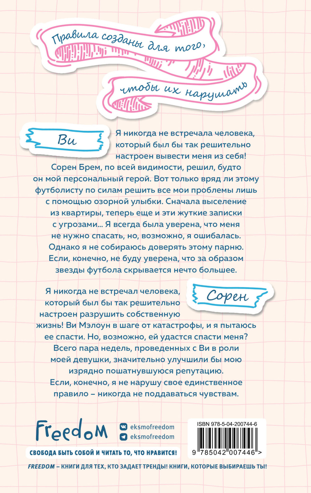 Нарушитель правил. Книга 1
