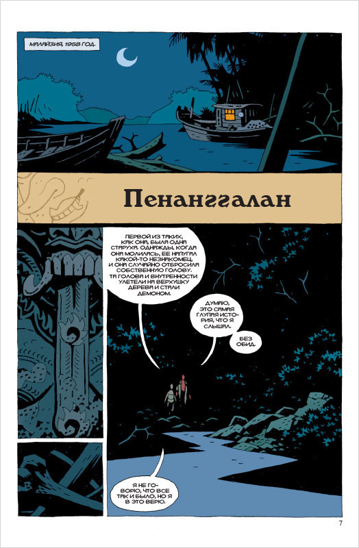 Комикс Хеллбой №7: Ведьма-тролль и другие истории