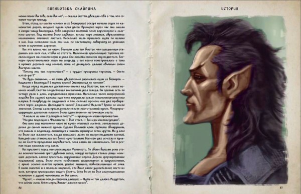 The Elder Scrolls V: Skyrim – Хроники. Том 1