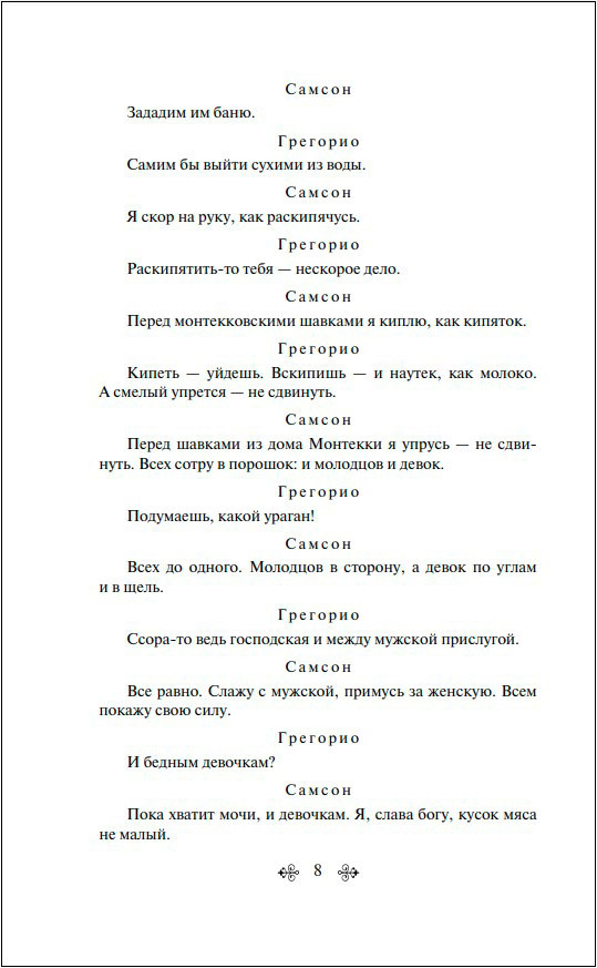 Уильям Шекспир: Трагедии