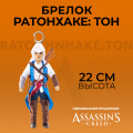   Assassin's Creed: Ratonhnhake ton ( )