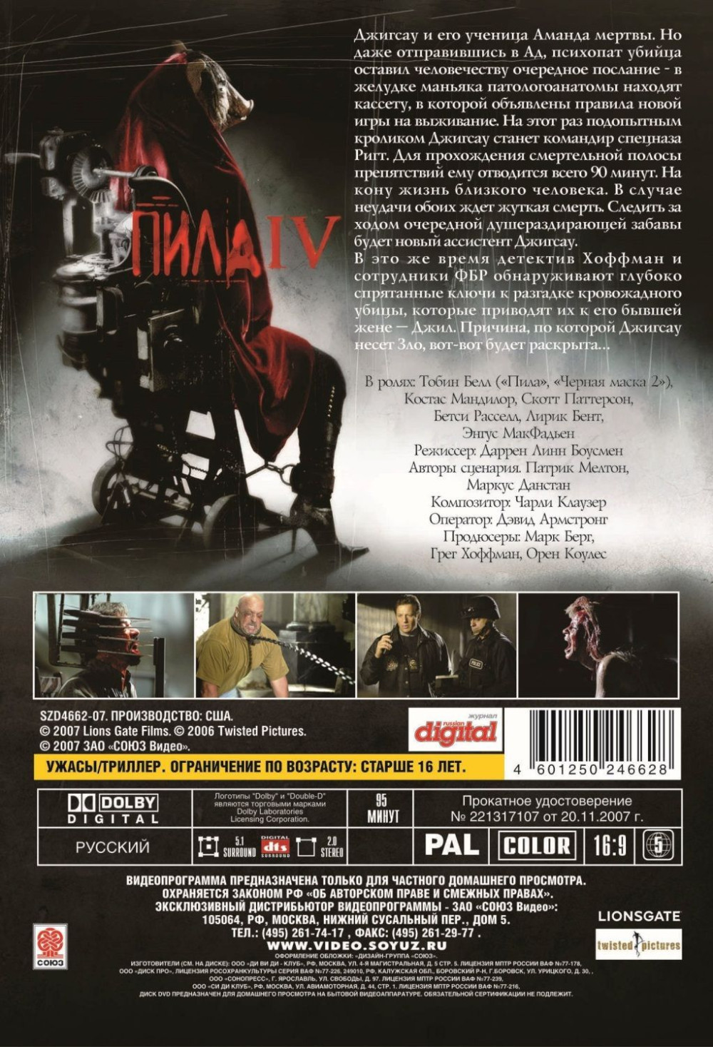 ���� IV (DVD)