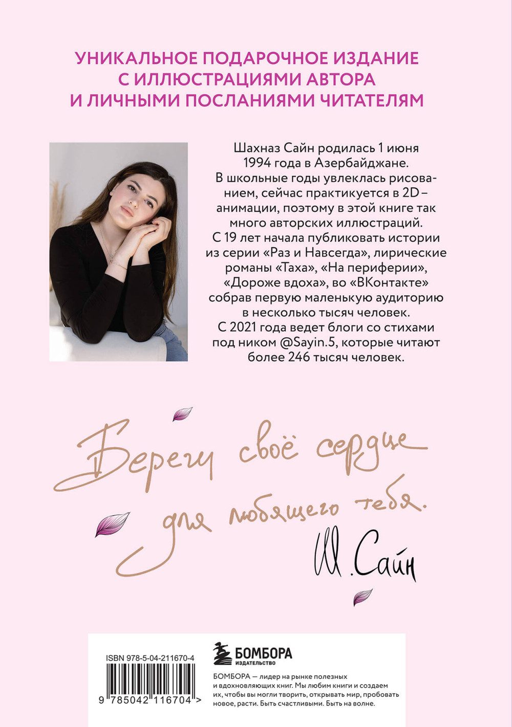 На минном поле расцвели сады: Сила нежных стихов (подарочное издание с иллюстрациями)