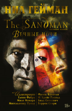  The Sandman:     .  11