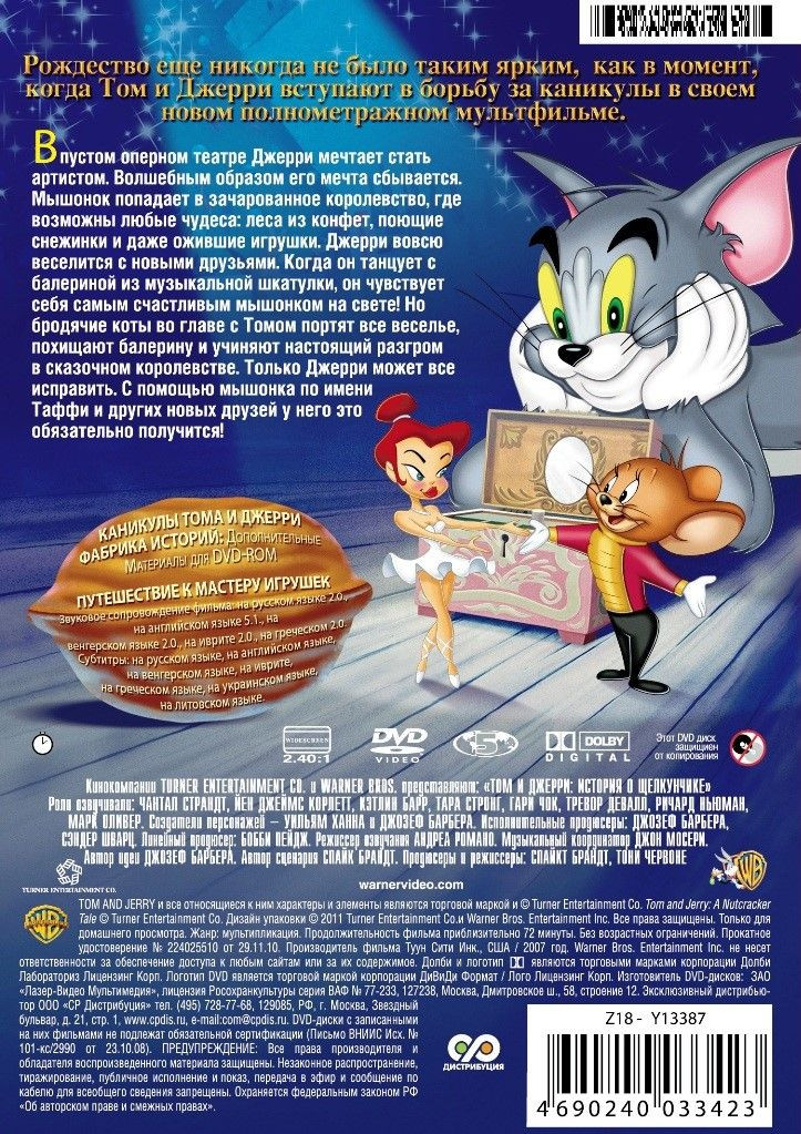 Том и Джерри: История о Щелкунчике / Юбилейное издание (2 DVD)