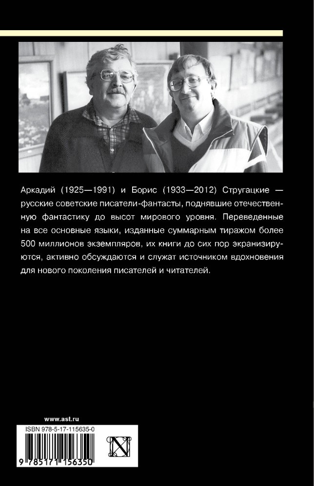 Стругацкий А., Стругацкий Б.: Собрание сочинений 1973-1978