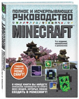 Minecraft:    .  4