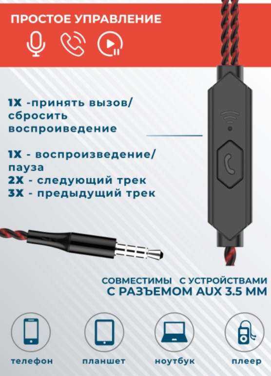 Наушники More Choice G26 проводные вакуумные с микрофоном и AUX разъёмом 3.5 mm (Red)