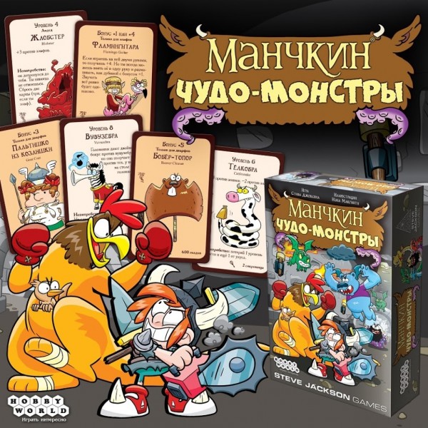 Настольная игра Манчкин: Чудо-монстры
