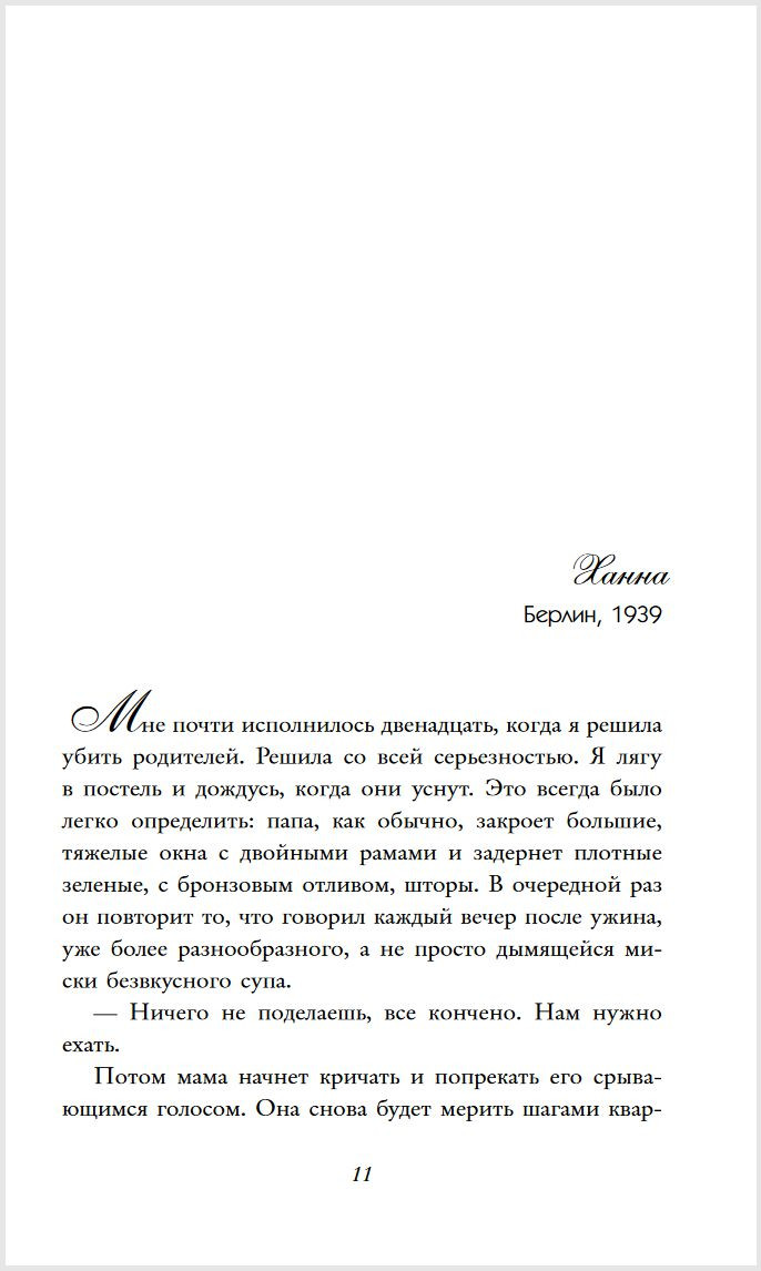 Девушка из Германии