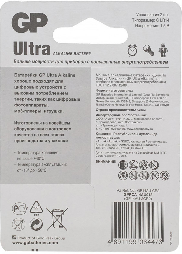 Алкалиновые батарейки GP Ultra Alkaline 14А типоразмера C (Блистер, 2 шт)