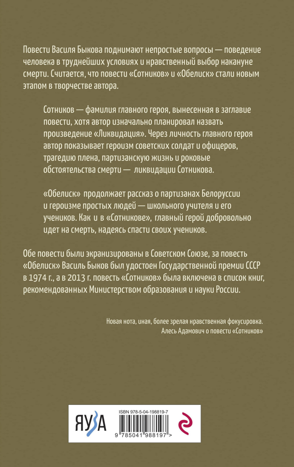 Сотников / Обелиск
