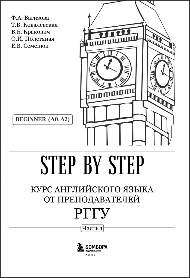 ���� ����������� ����� �� �������������� ����: Beginner (A0�A2) � Step by Step
