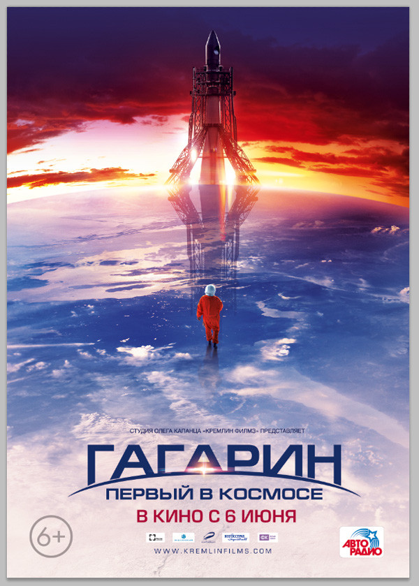 Гагарин. Первый в космосе. Коллекционное издание (DVD)