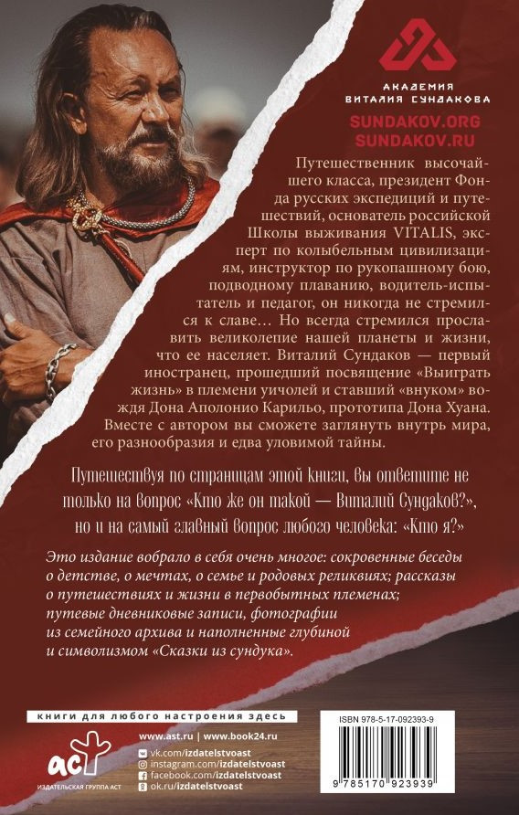 Выиграть жизнь: Сказки из сундука