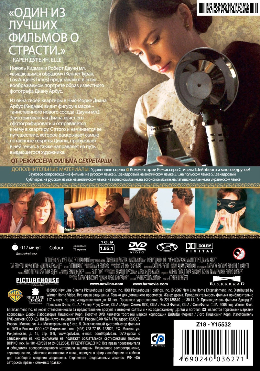 Мех: Воображаемый портрет Дианы Арбус (DVD)