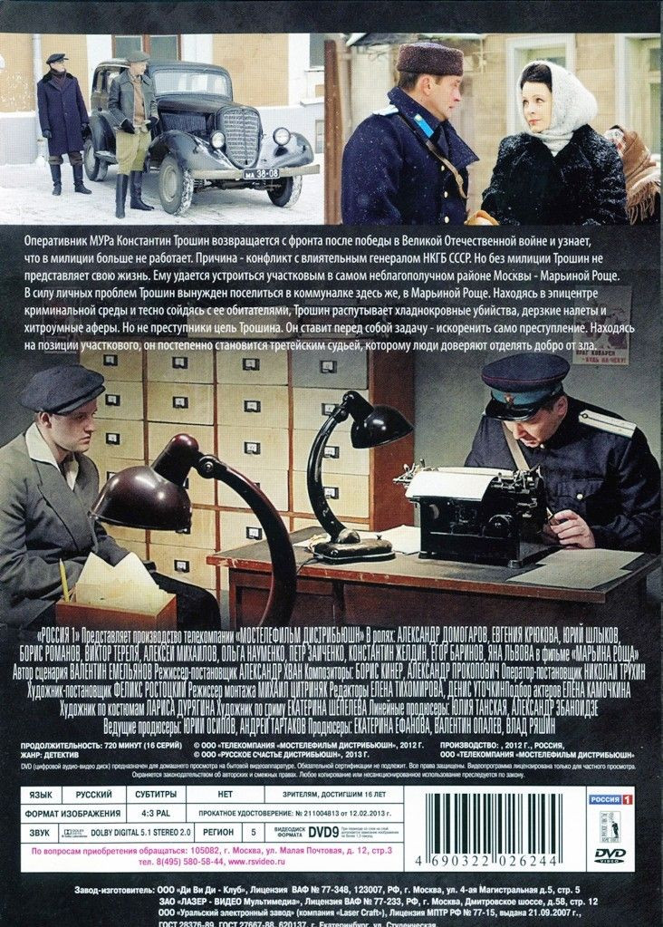 Марьина роща. Полная коллекция. 34 серии (3 DVD)