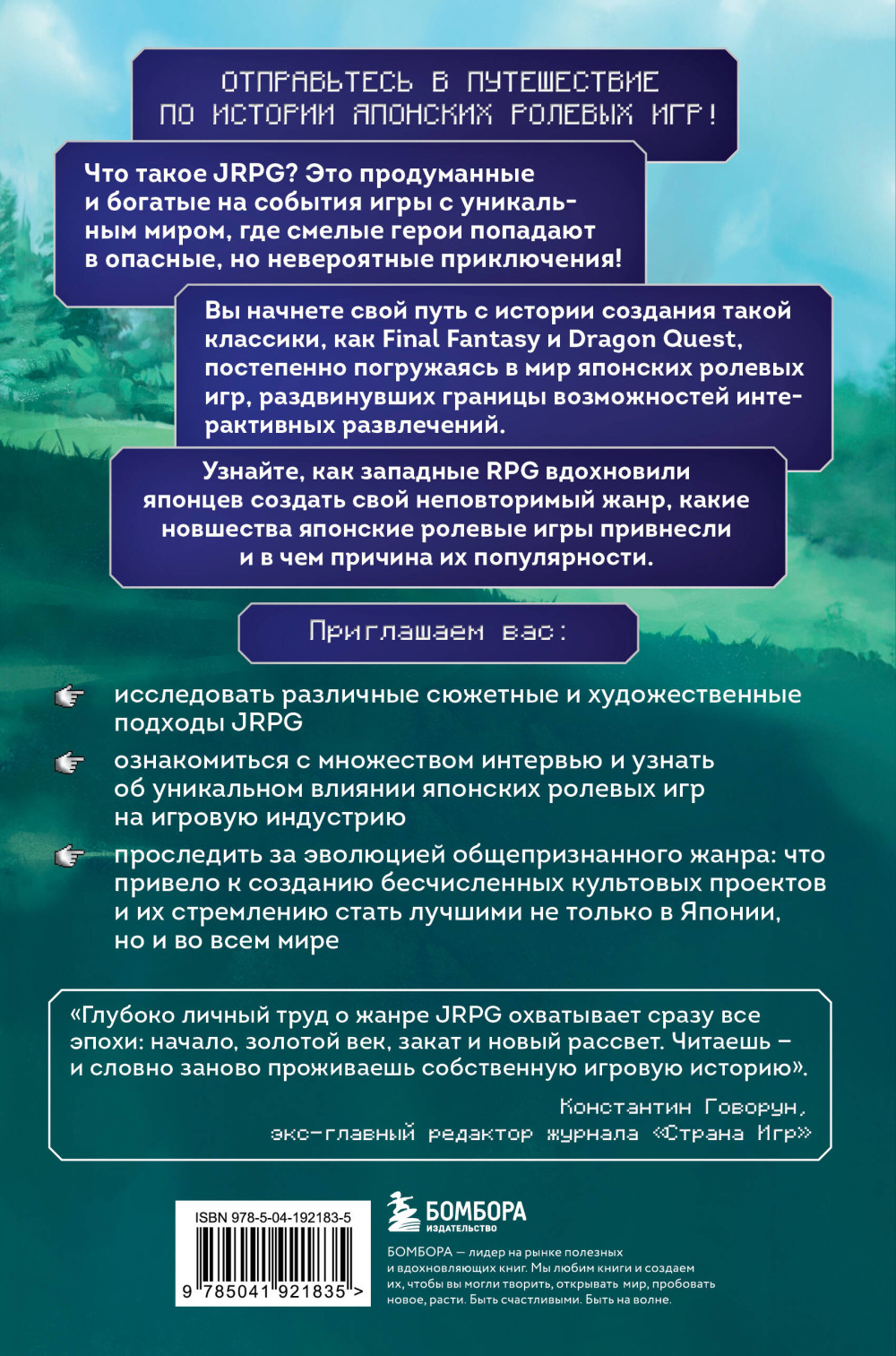 Атака, магия, предметы: История расцвета JRPG на Западе