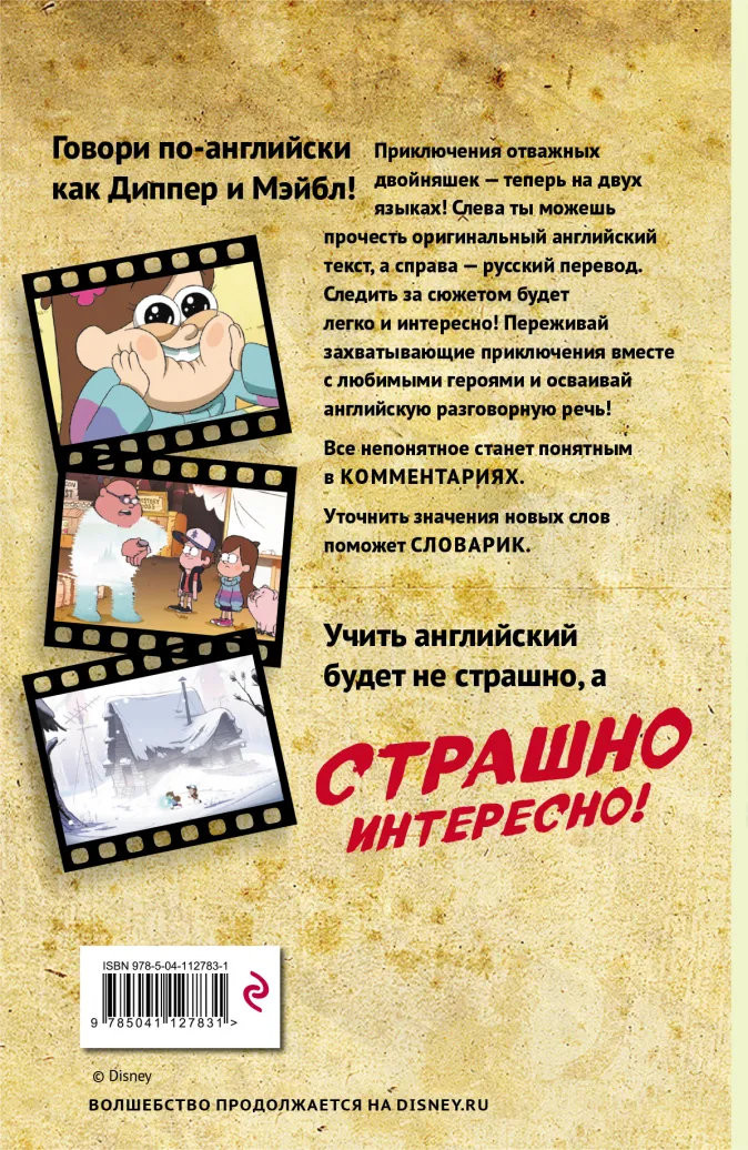 Комикс Гравити Фолз: Время, назад!