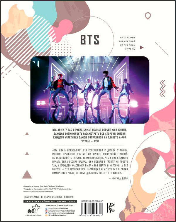 BTS: Биография популярной корейской группы