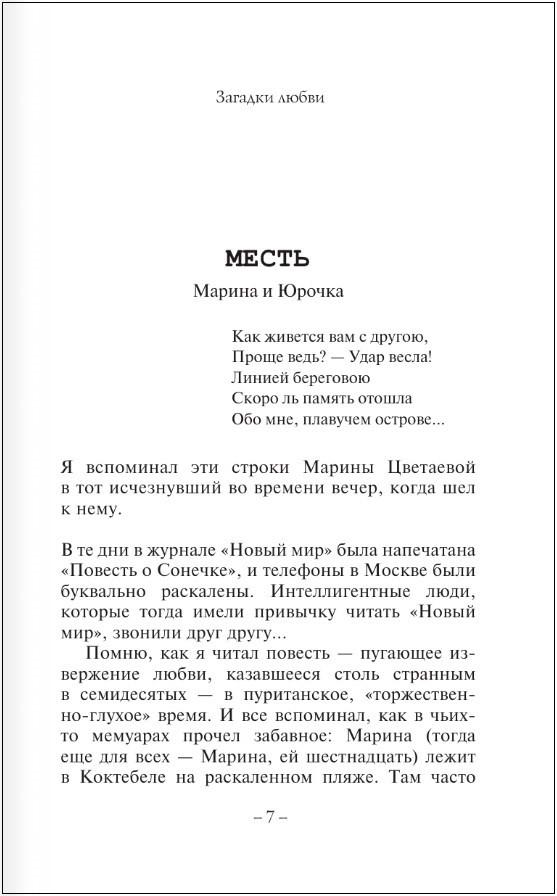 Загадки любви