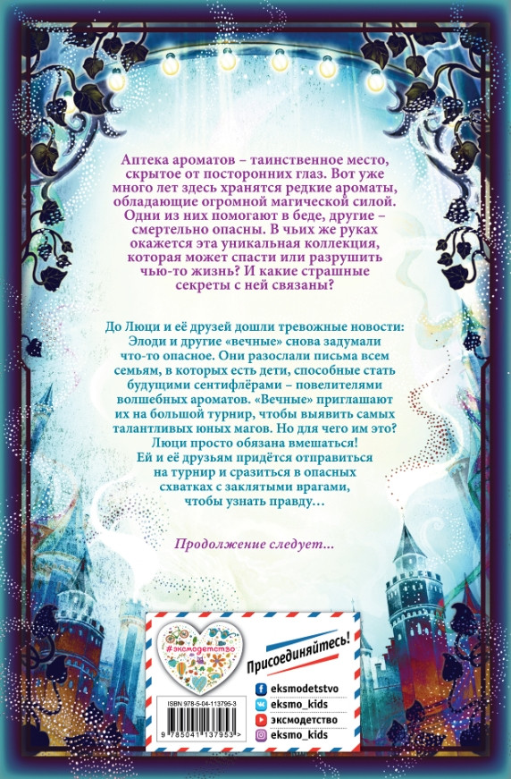 Турнир тысячи талантов. Книга 4
