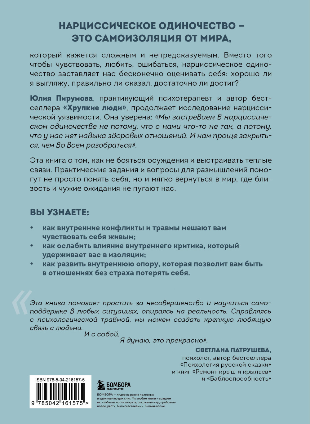 Хрупкие связи: Как раненый нарциссизм мешает нам жить в мире с собой и другими
