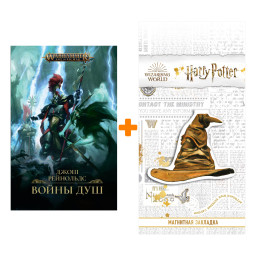  Warhammer Age Of Sigmar   +  Harry Potter   