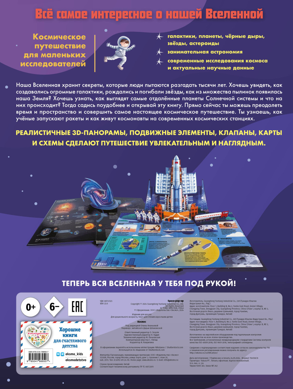 Космос: Большая 3D-энциклопедия