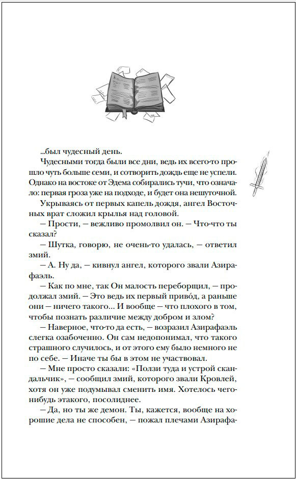 Благие знамения. Коллекционное издание (оформление Азирафаэля)