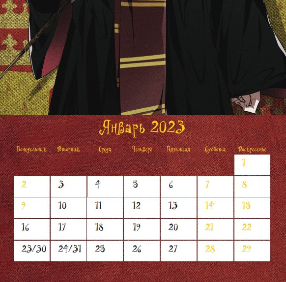 Календарь Гарри Поттер настенный на 2023 год (300х300 мм)